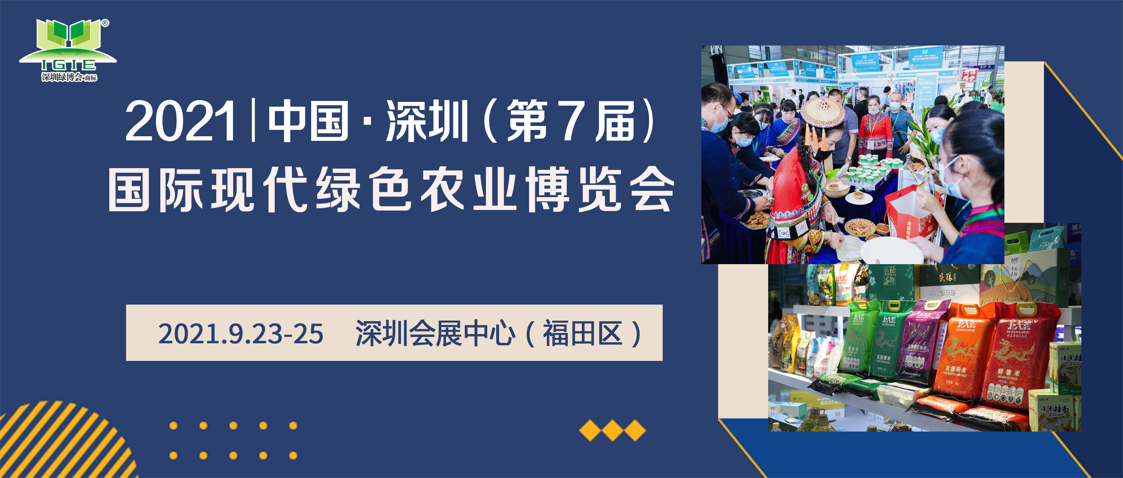 2021年第七屆深圳綠博會(huì)參展商手冊(cè)發(fā)布啦！